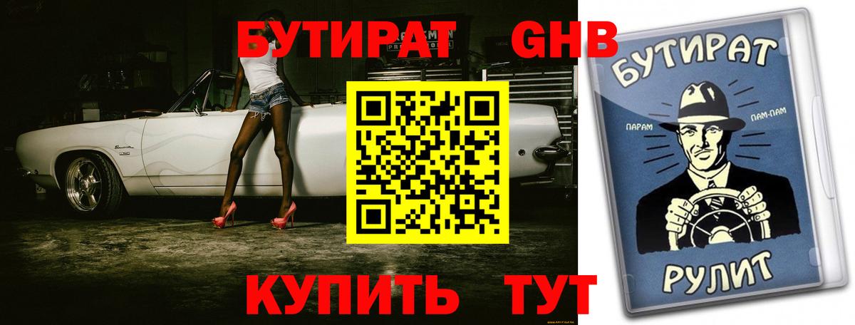 Ефремов  БУТИРАТ  Вход с VPN  БУТИРАТ GHB 