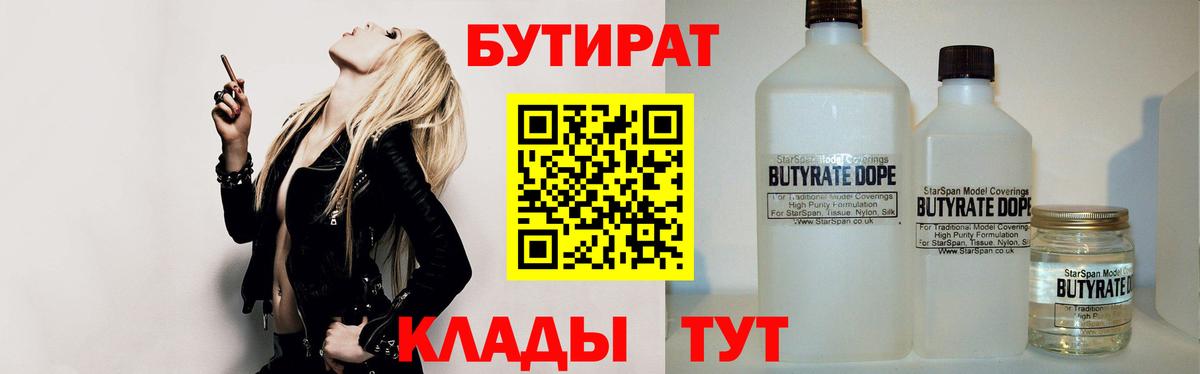 БУТИРАТ буратино Ефремов