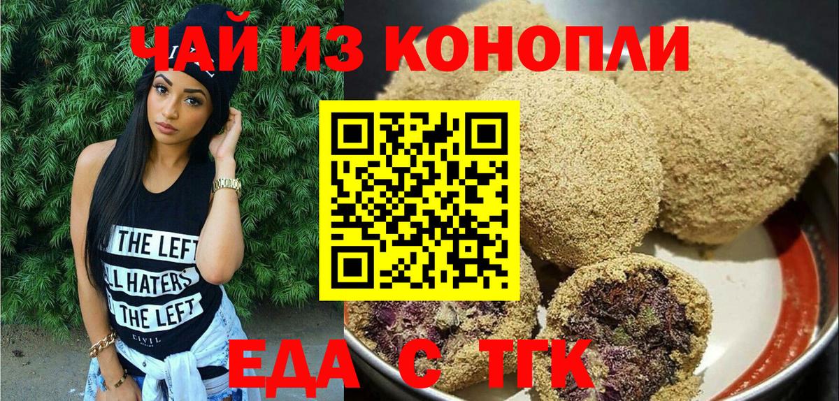 Печенье с ТГК марихуана Ефремов