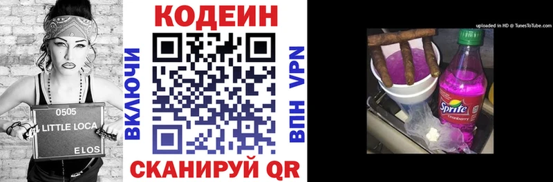 Кодеин Purple Drank  Ефремов 
