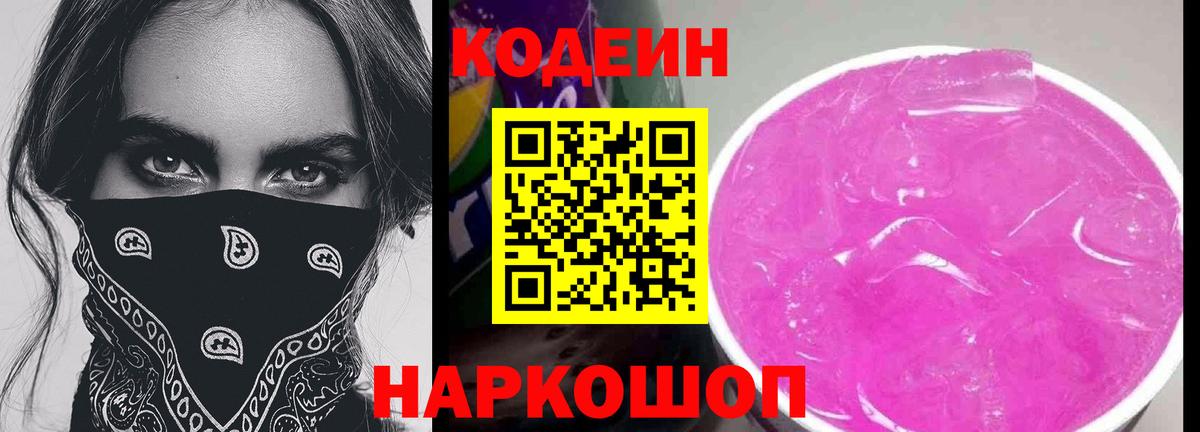 Ефремов  Кодеиновый сироп Lean напиток Lean (лин)  Вход с VPN 