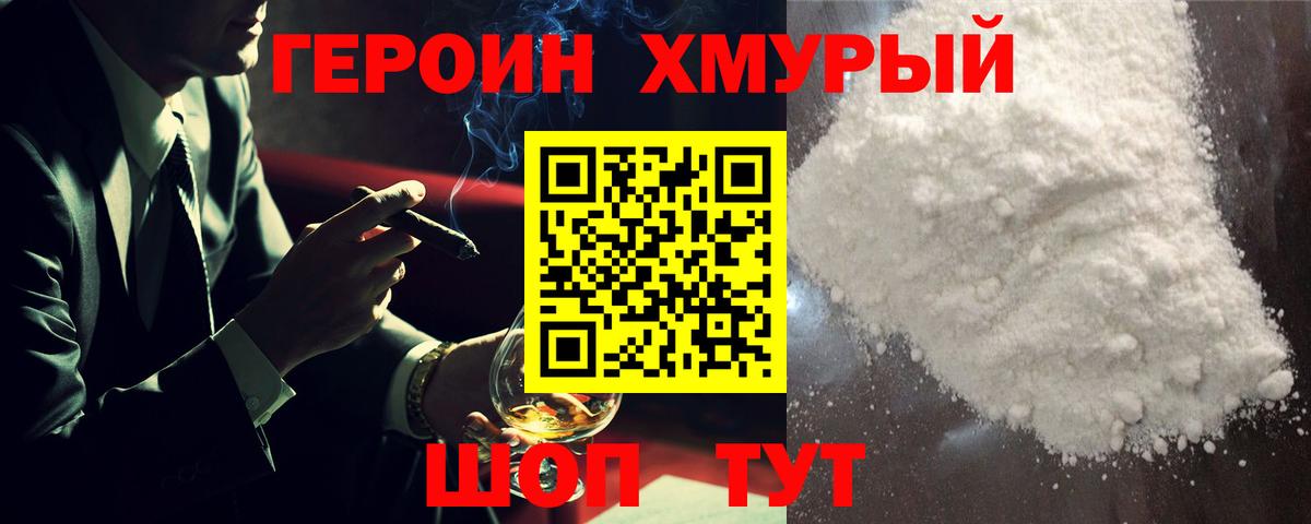 Героин афганец  Вход с VPN  Ефремов 