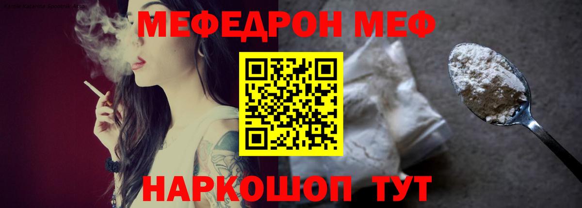 МЕФ  МЕФ VHQ  Вход с VPN  МЯУ-МЯУ мяу мяу  Ефремов 