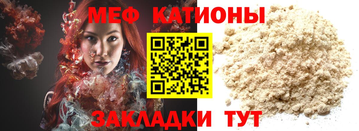 Меф мяу мяу кристаллы Ефремов