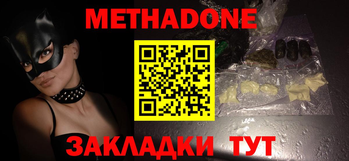 Ефремов  Метадон кристалл  Вход с VPN  МЕТАДОН VHQ 